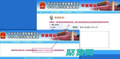 怎么舉報網站