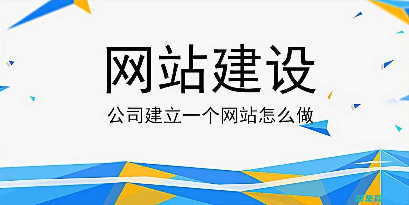 網(wǎng)站的建立步驟