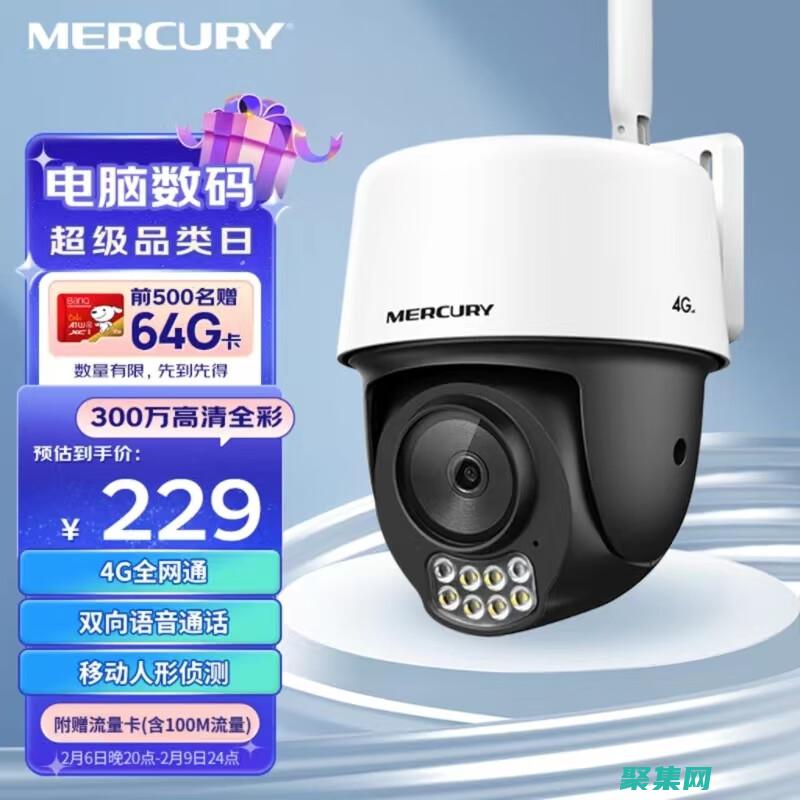 水星安防攝像頭怎么關(guān)掉夜燈