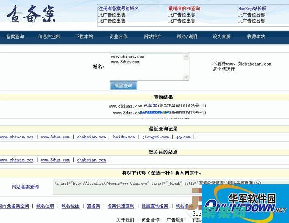網站備案是什么一回事