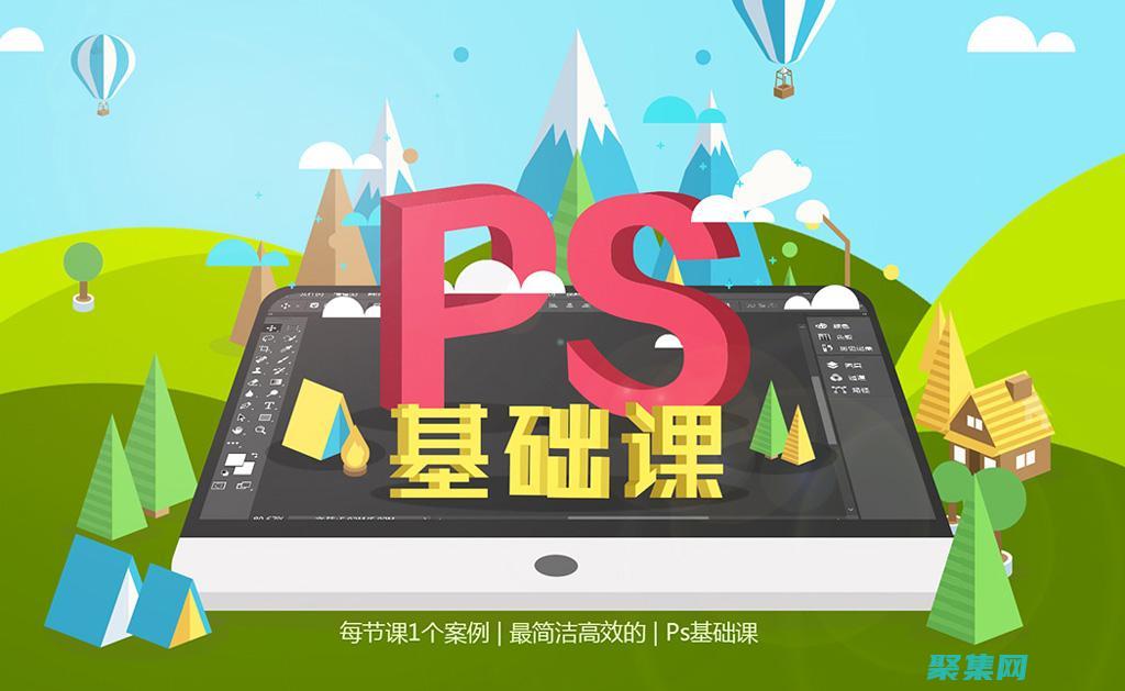 PS基礎photoshop基礎操作
