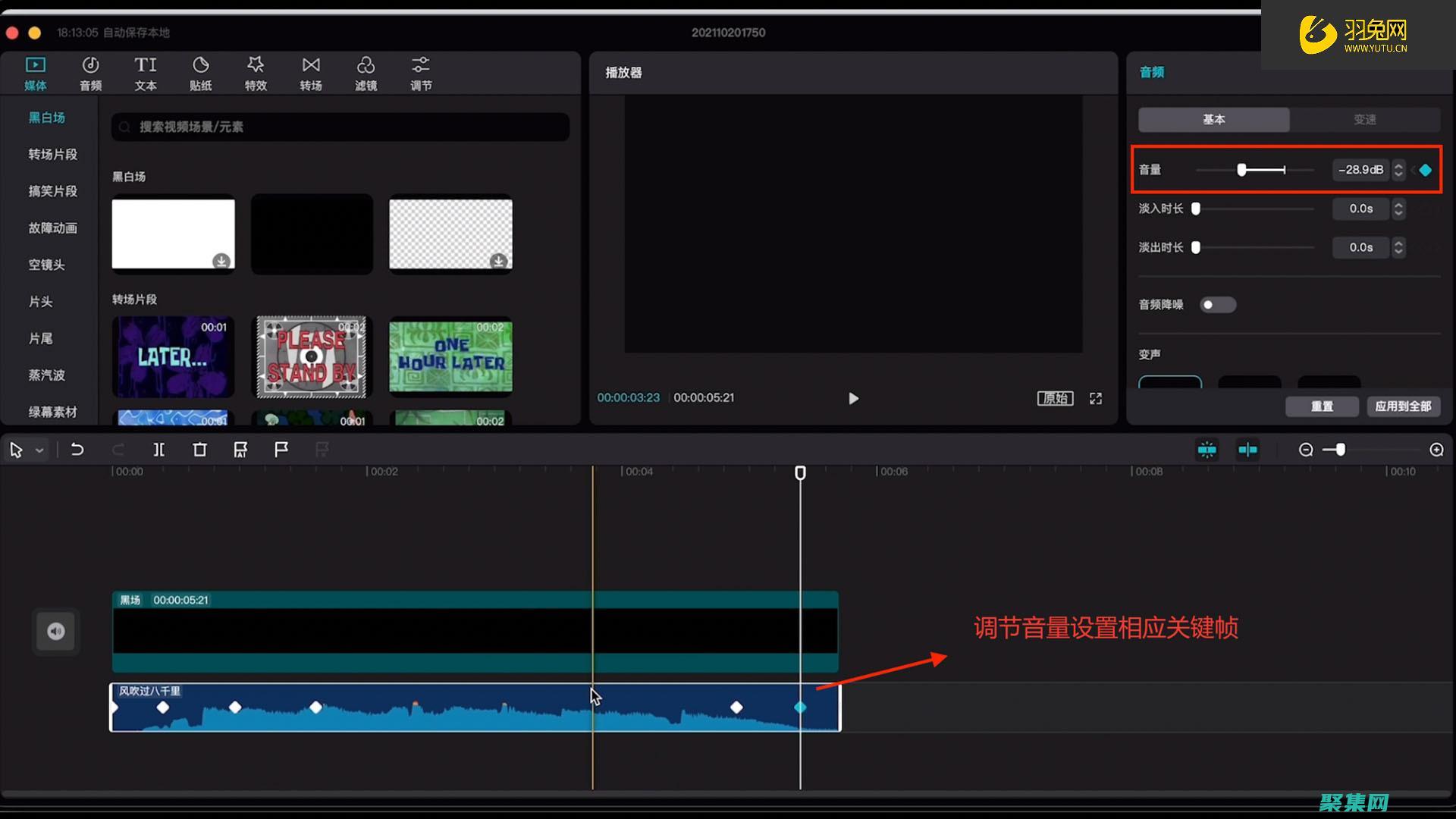 剪映電腦版色度摳圖在哪
