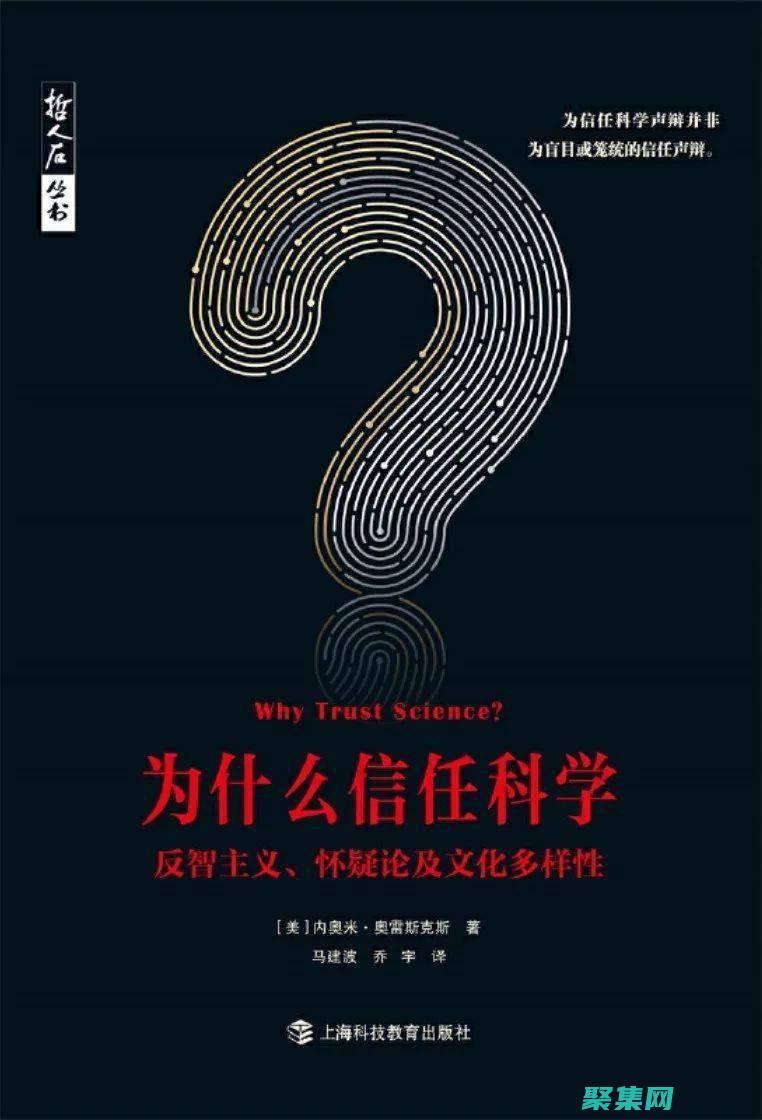 迷信的科學依據