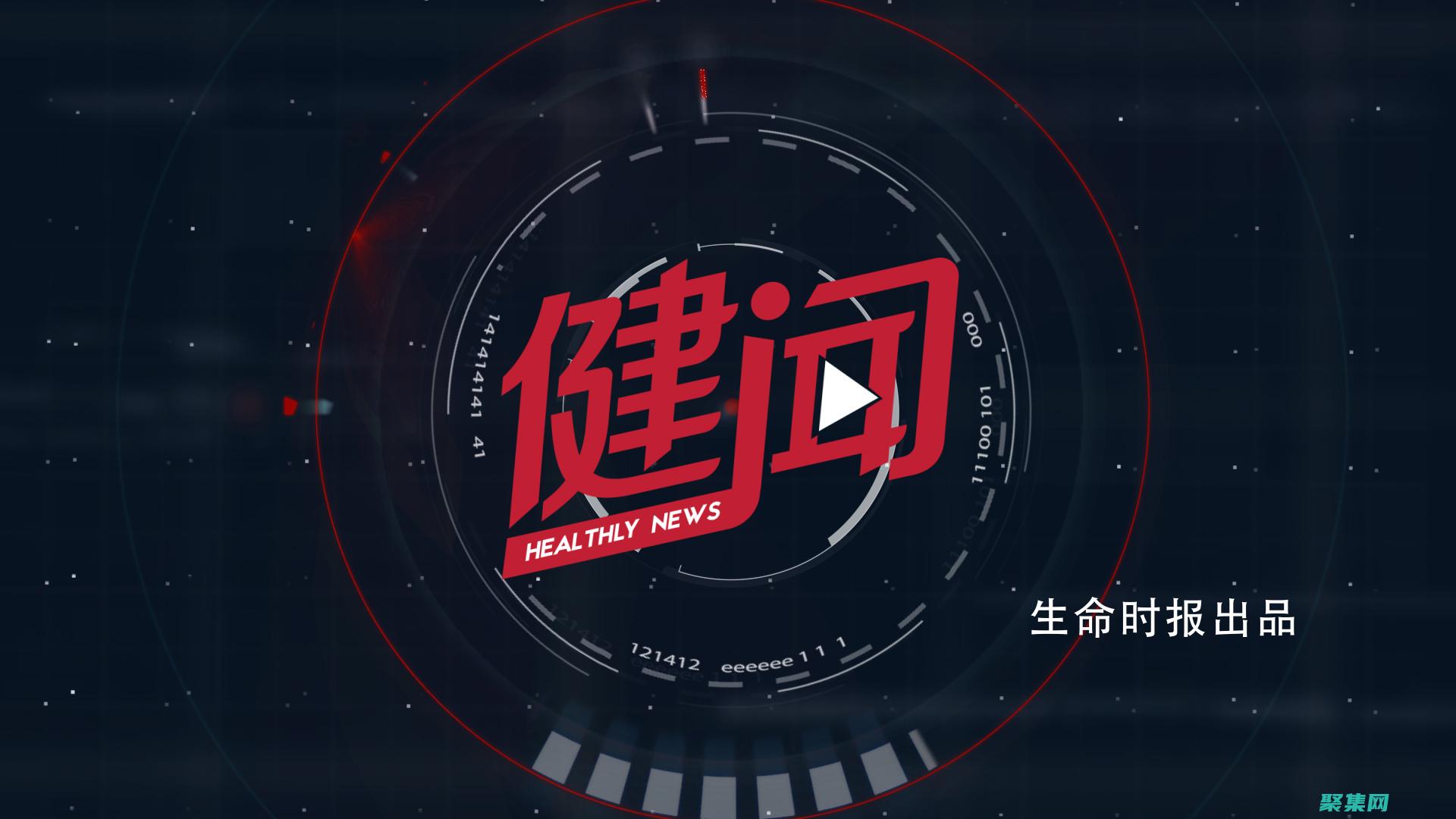 的真相