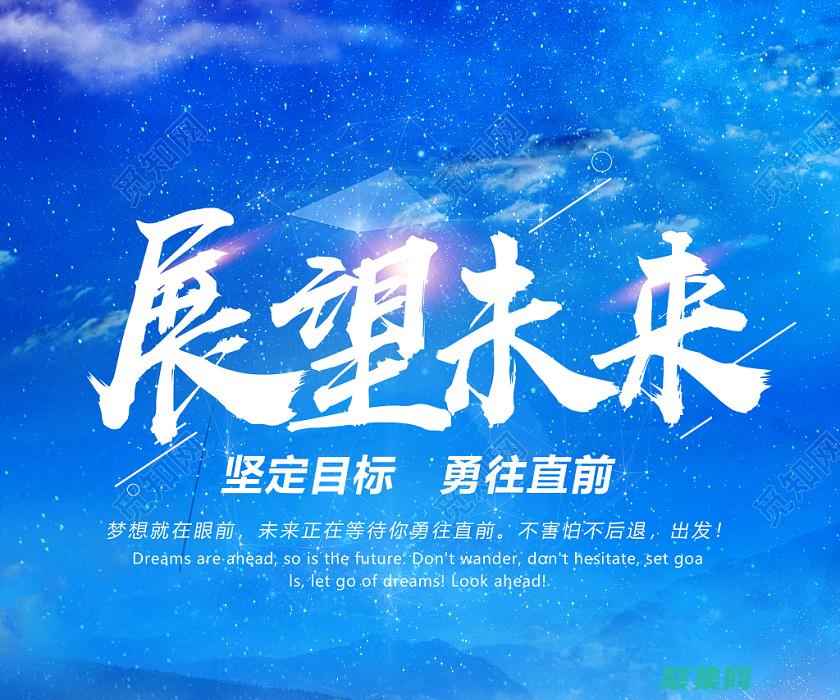 展望未來：UFO 研究的前沿和對未來的猜測 (展望未來unit1)