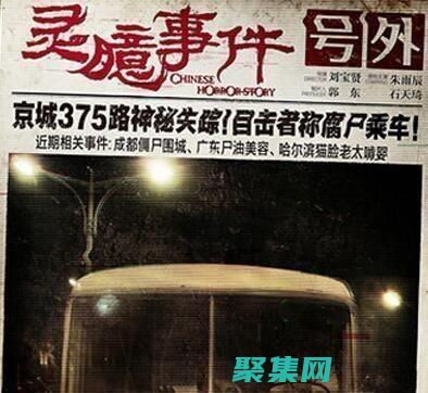 上海吸血鬼事件的視覺震撼