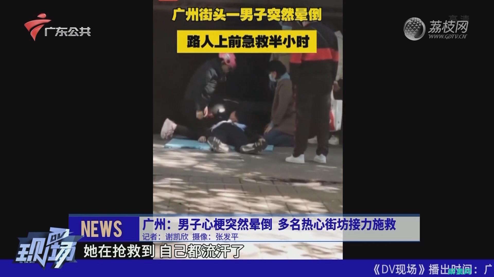 廣州鬧市心臟地帶的靈異之謎：荔灣廣場(chǎng)的幽魂傳說(shuō) (廣州 心臟病)
