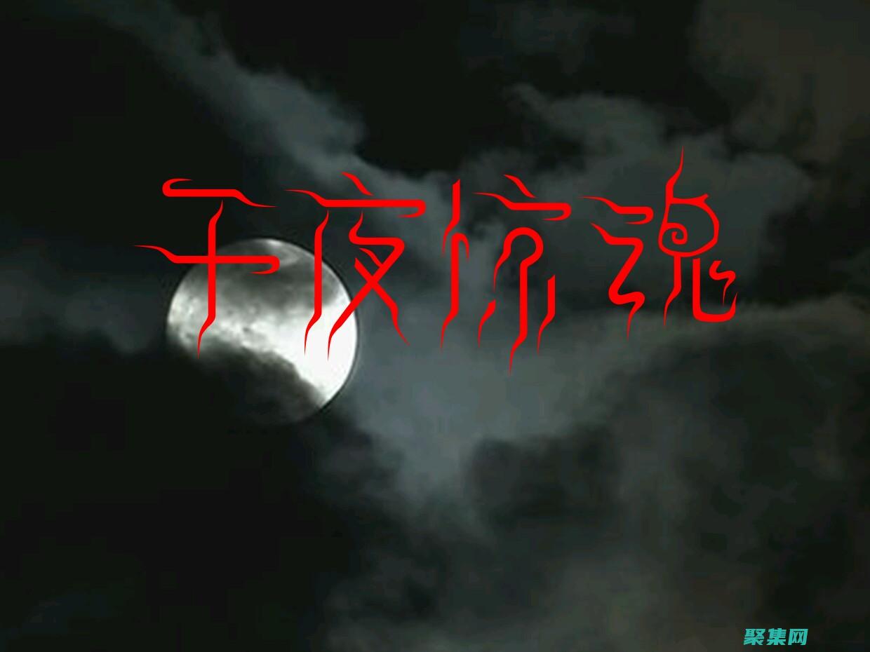 安陽(yáng)夜半驚魂：目擊不明飛行物體和離奇失蹤 (夜半驚魂猜一個(gè)生肖)
