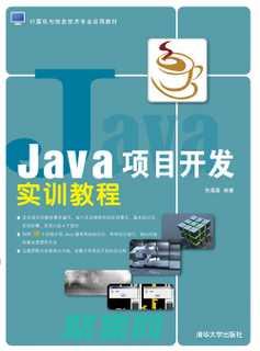 掌握 Java 編程語言的奧秘，盡享免費學習之旅 (掌握javascript基礎 初入宗門)