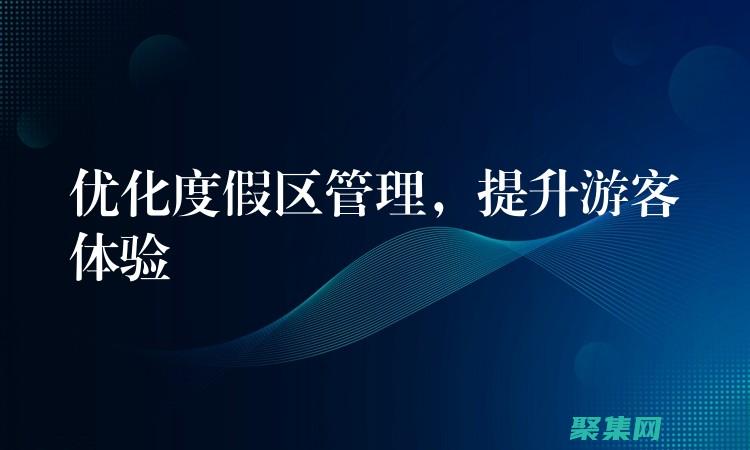 提高轉換率