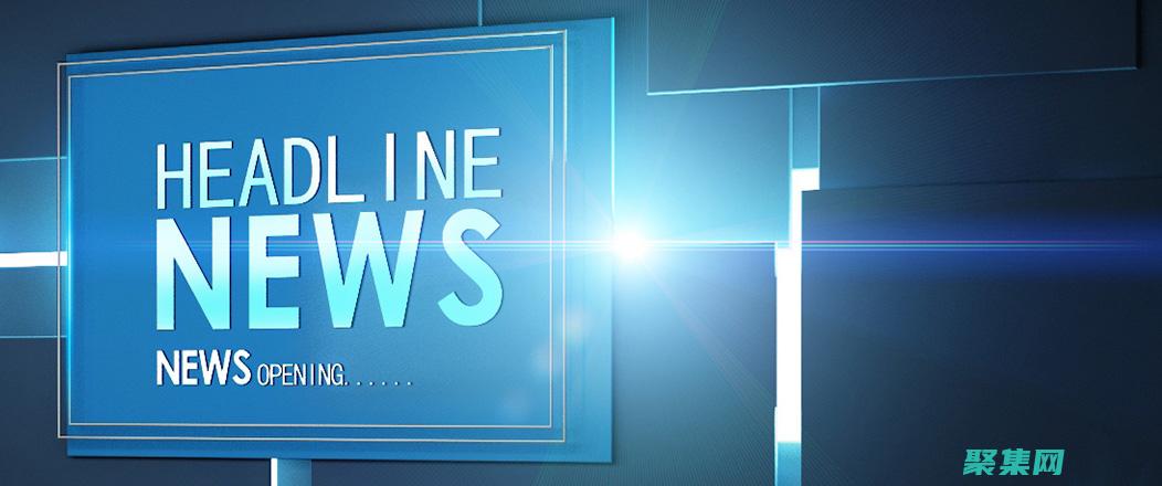 新聞網(wǎng)站源碼的奧秘