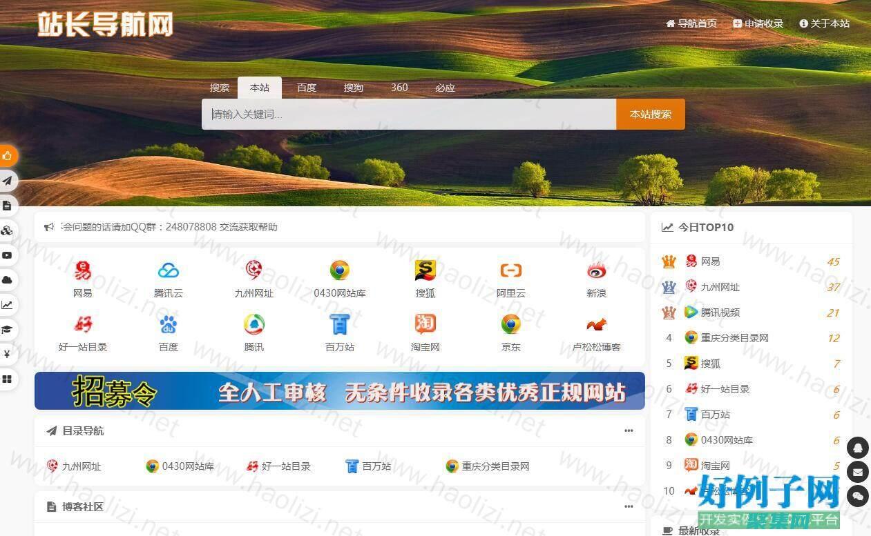 網(wǎng)址導(dǎo)航源碼h5