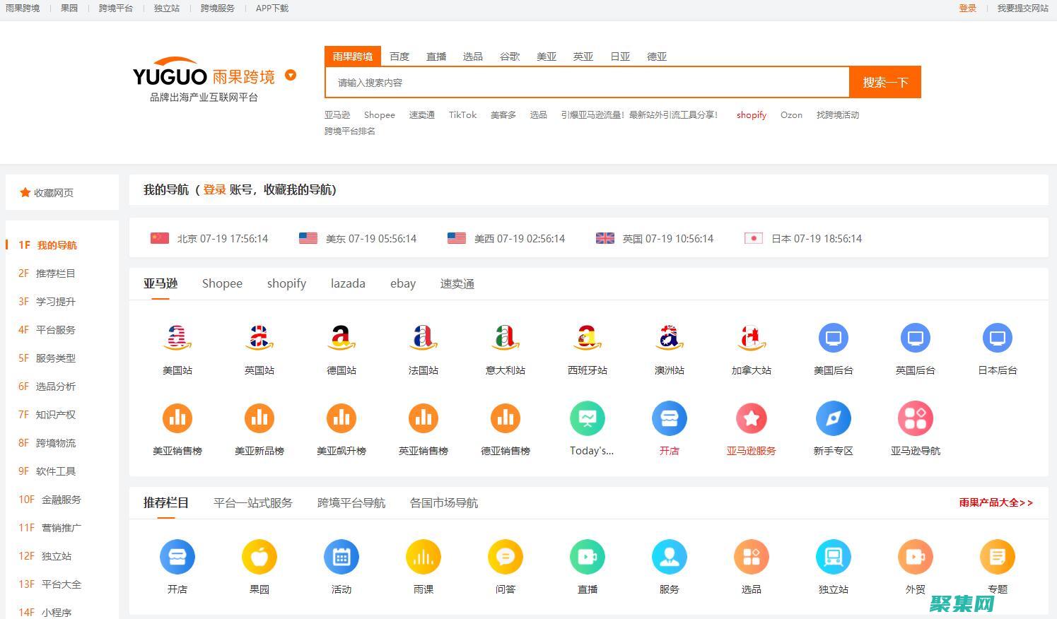 網址導航平臺