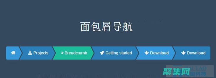使用面包屑導航。面包屑導航顯示用戶他們當前所在網站中的位置。這可以幫助用戶迷失方向并輕松返回上一頁。