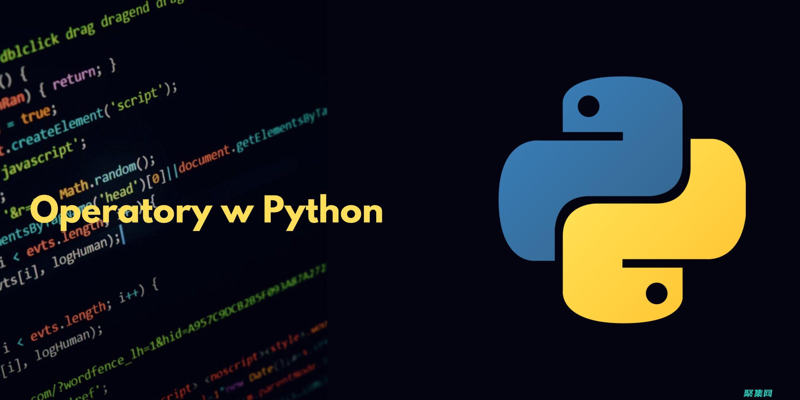 python怎么讀