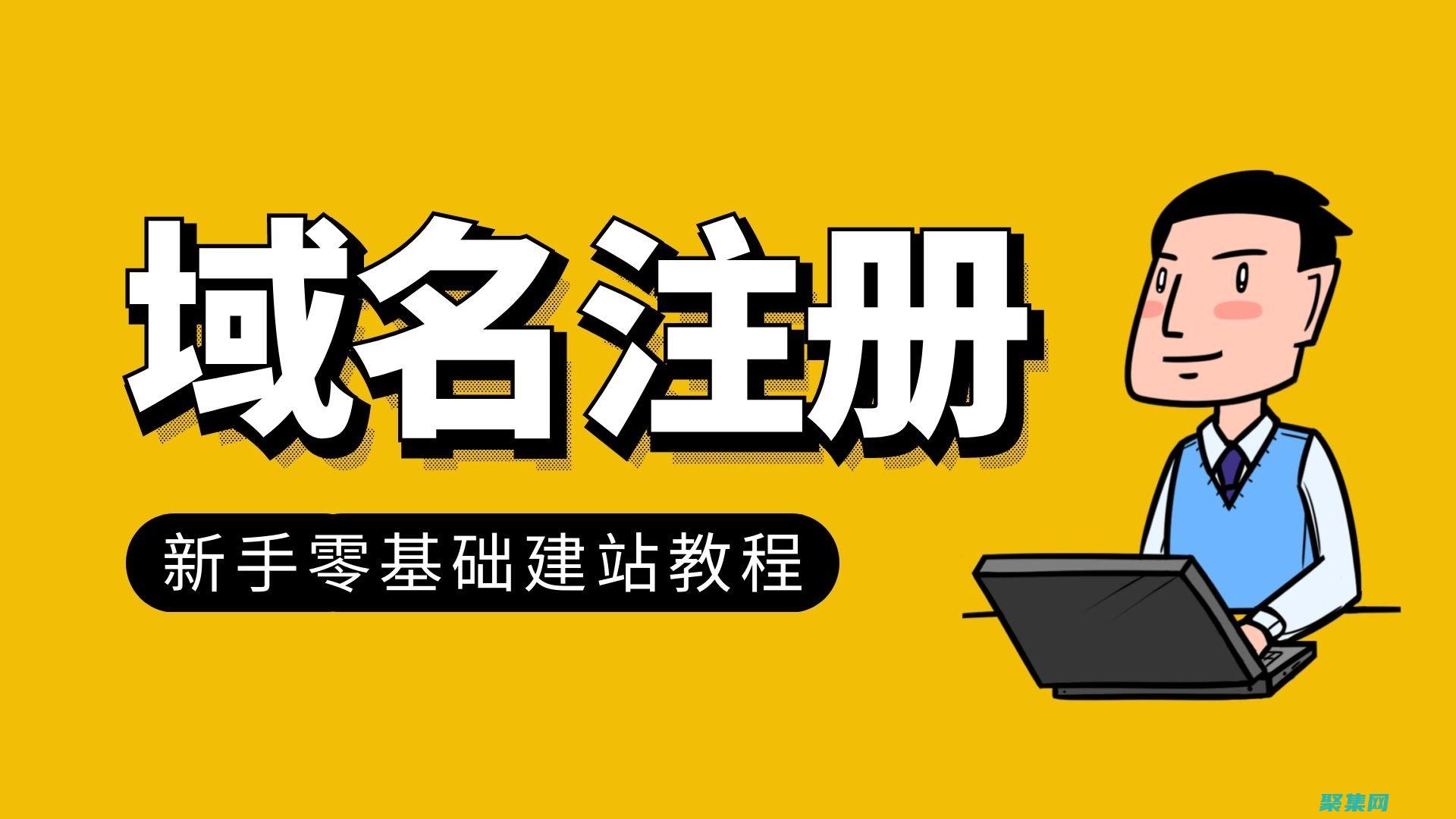 新手必備：建站源碼指南，讓你輕松打造網(wǎng)站 (新手建房)