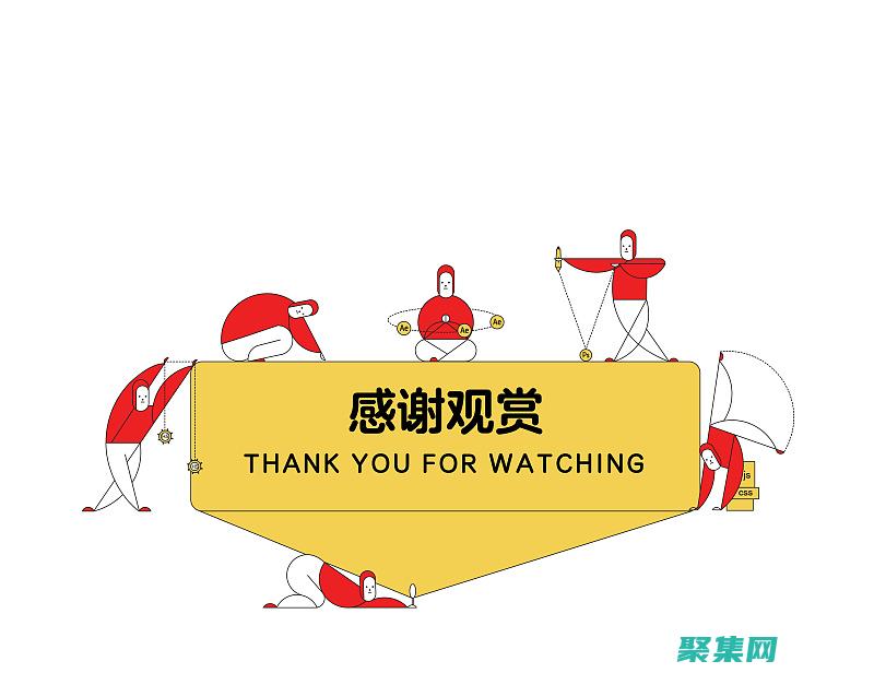 吸引注意力：對聯廣告的獨特格式和押韻的文字會立即吸引觀眾的注意力。(吸引注意力的成語)