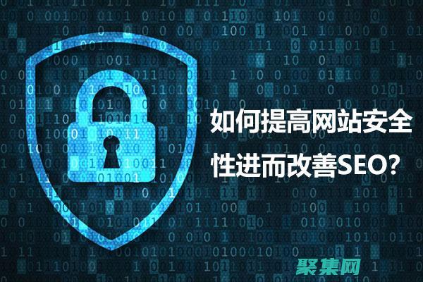 網(wǎng)站安全：分析源代碼有助于識別潛在的安全漏洞并采取緩解措施。(網(wǎng)站安全分為哪些類別)