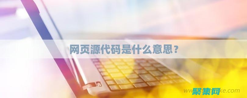 html源代碼大全