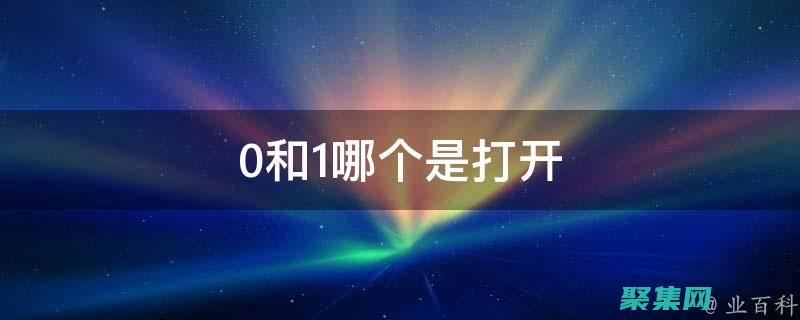 0 和 1 之外的世界：程序人生中的哲學思索與人文關懷 (0和1之間)