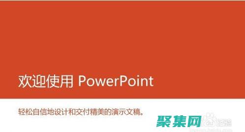 幻燈片代碼入門指南：一步步掌握動畫、過渡和交互 (ppt中的代碼如何應用)