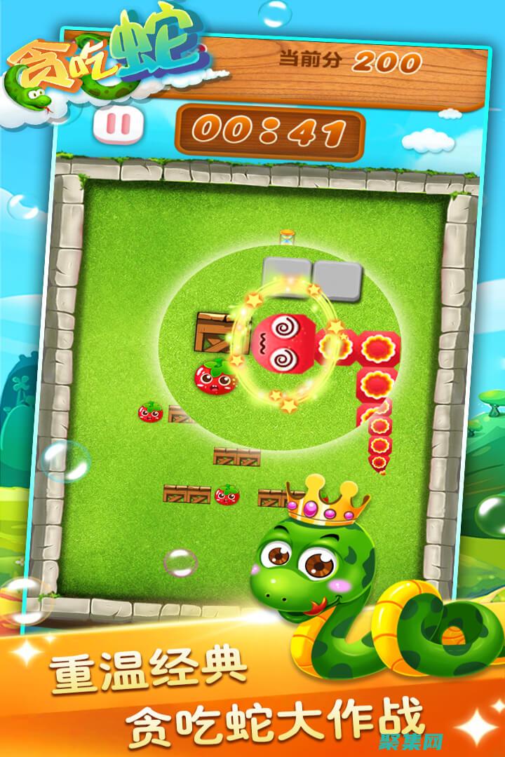 貪吃蛇游戲的英文