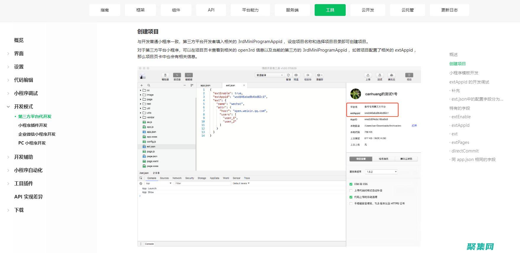 賦能小程序