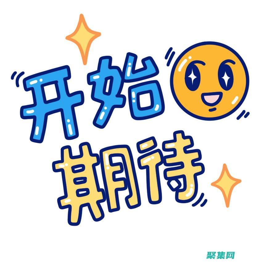 開始使用： 開始使用您的應用程序，享受云計算的優勢。(開始使用的英文短語)