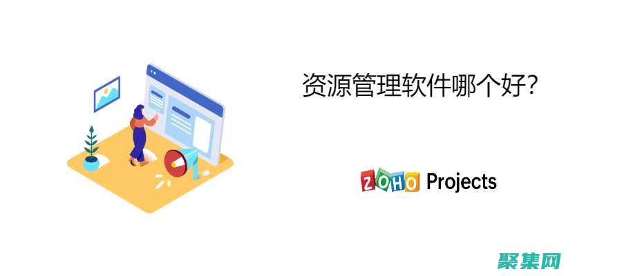 管理您的資源