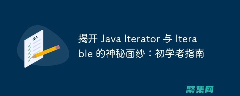 掌握 Java 編程藝術：一本全面豐富的電子書，從入門到精通 (掌握java語言)