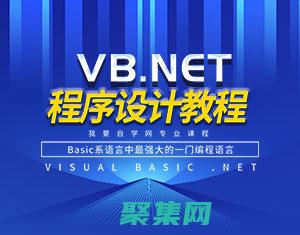 Vb.NET中連接MongoDB數據庫的完整解決方案 (vbnet和vb的區別)