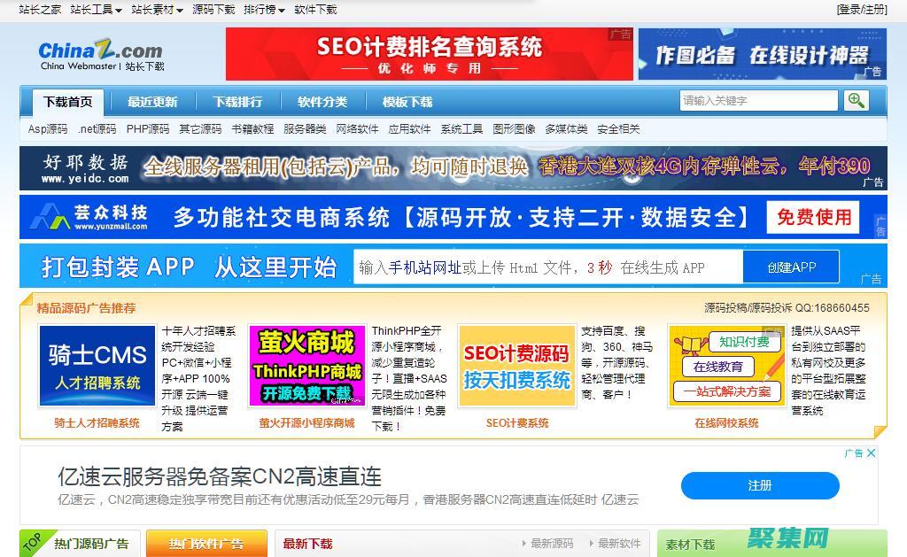 站長(zhǎng)源碼