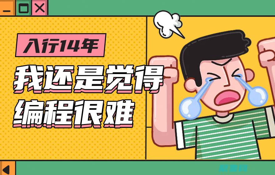 網站編程的終極指南