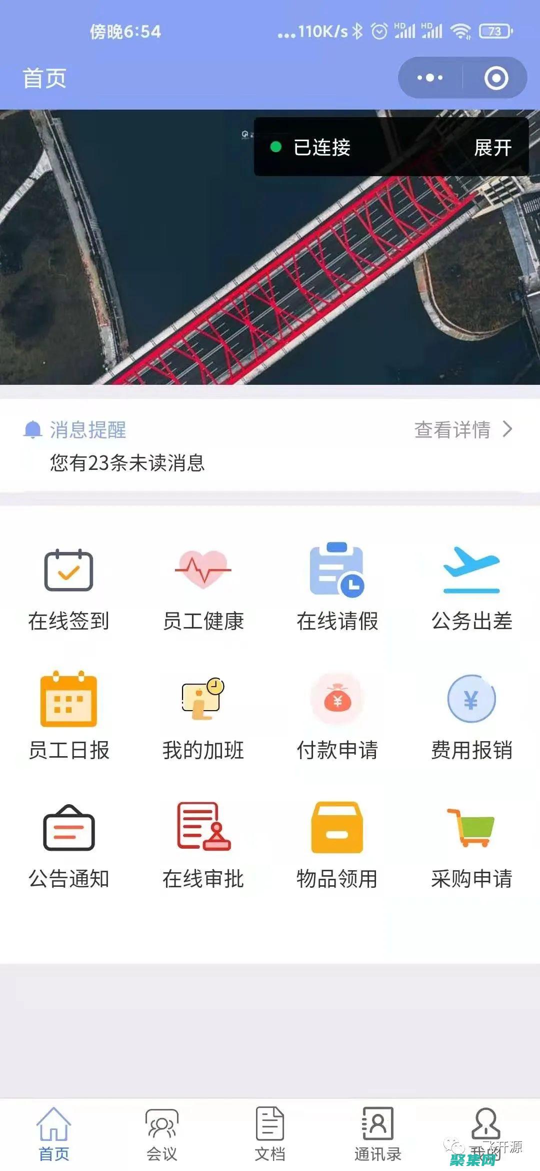 使用OA