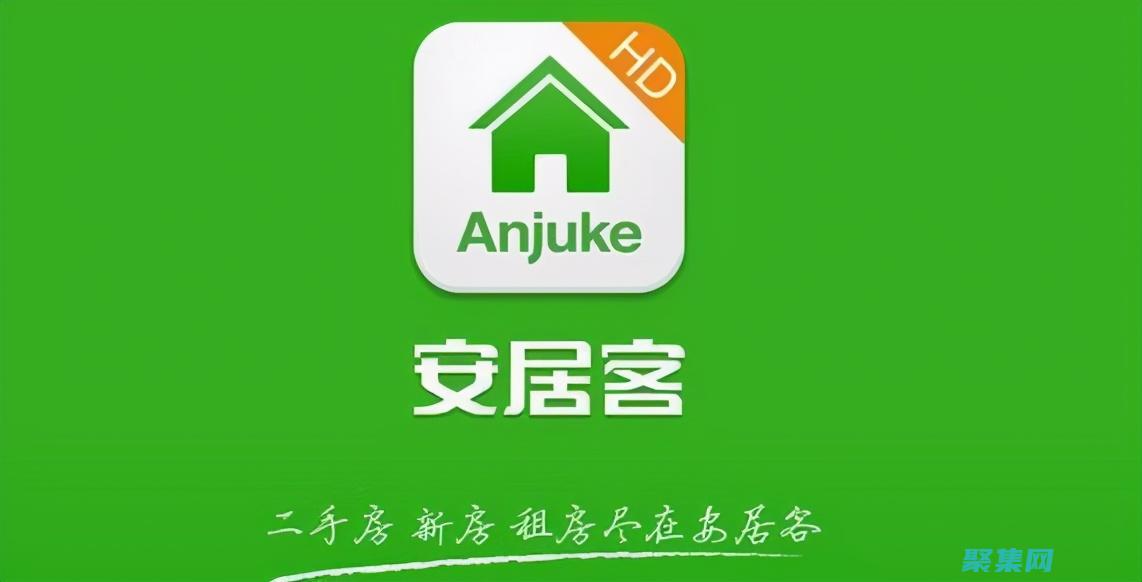 安居客房源導購在哪里做