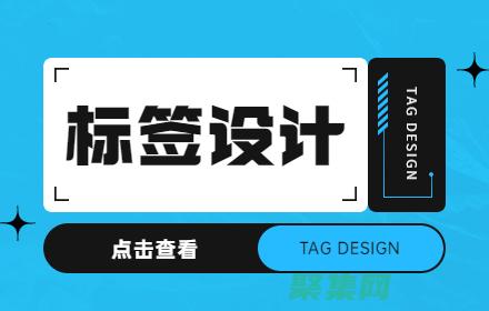 標簽