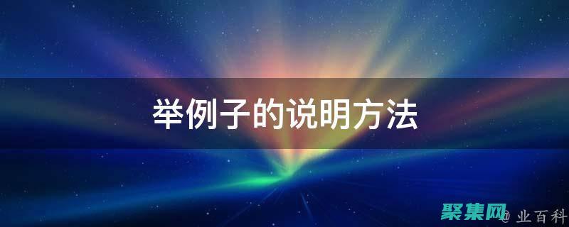 通過示例、練習和項目掌握 Java 編程