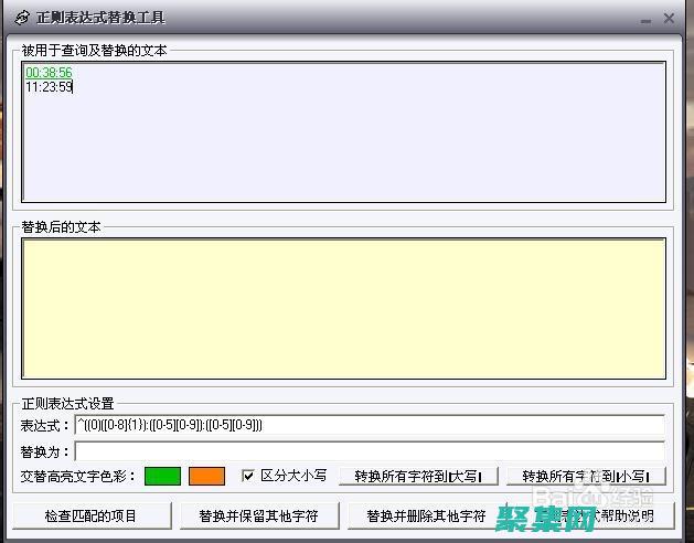 正則測試工具