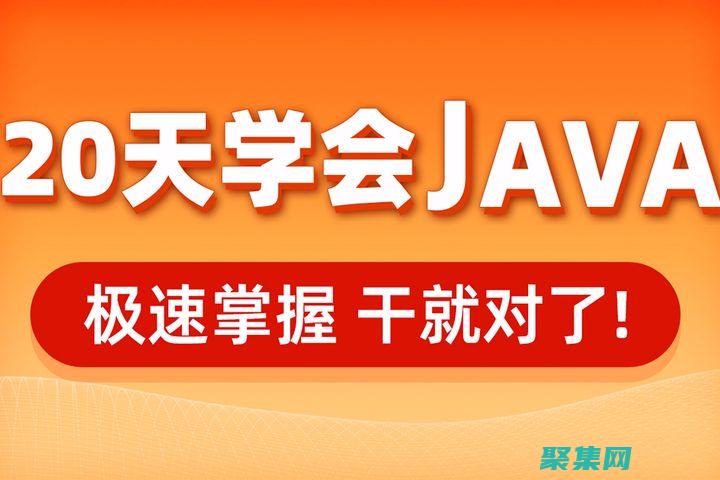 獲取Java程序：各種平臺和版本的簡明指南 (獲取javabean屬性的兩種方法)