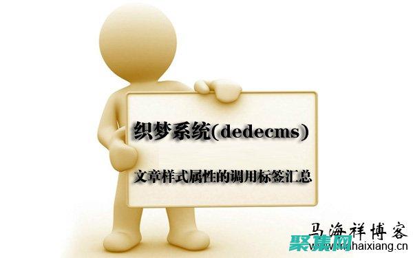 dede模板開發