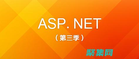 ASP編程的最佳實(shí)踐：打造安全、高效且可維護(hù)的Web應(yīng)用程序 (asp編程教程)