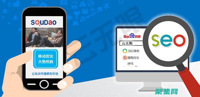 百度搜索移動優(yōu)化：確保你的網(wǎng)站在移動設(shè)備上的完美顯示 (百度搜索移動端和pc端比例)