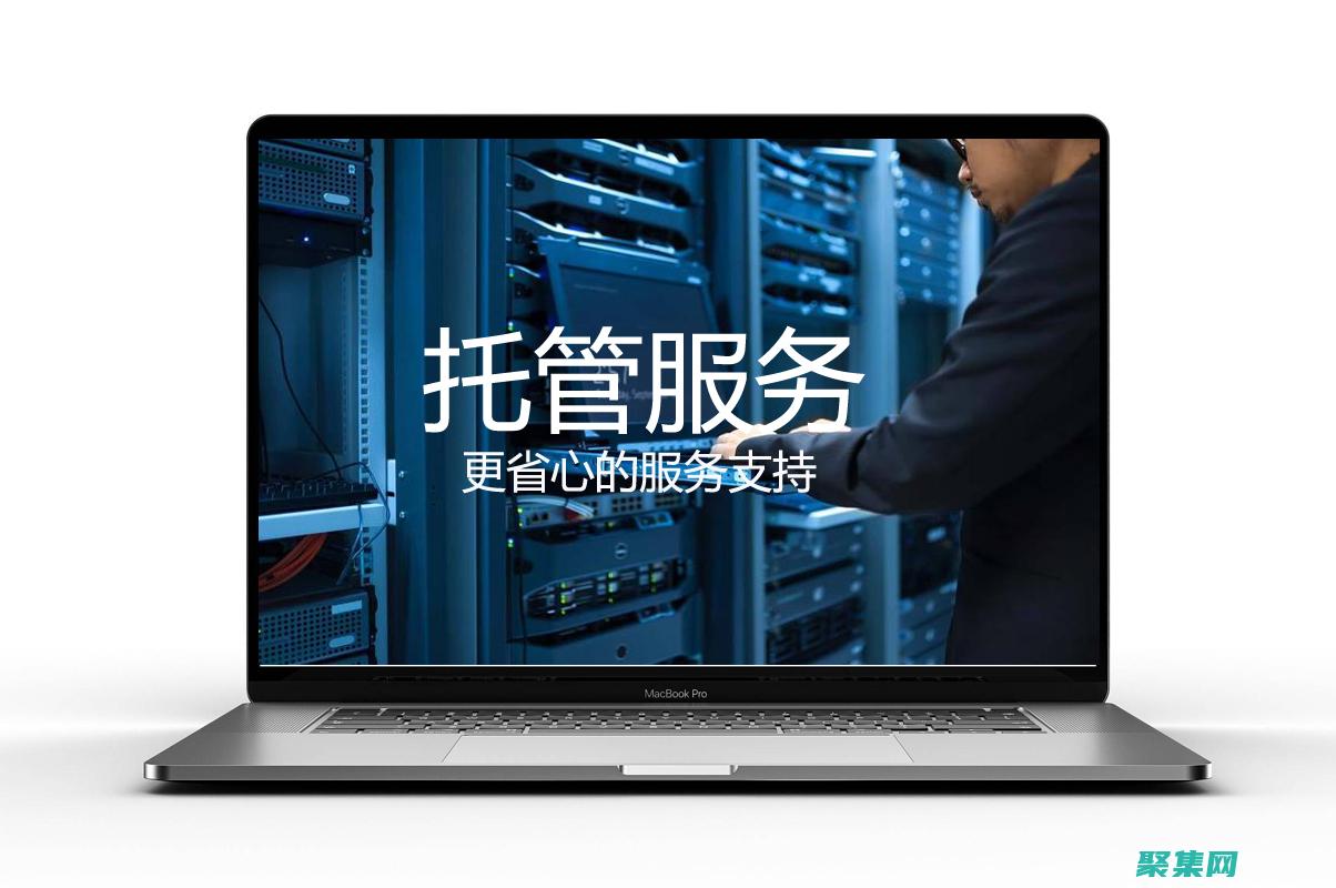 PHP 托管空間：提升您的網(wǎng)站性能和可靠性 (應用托管平臺php源碼)
