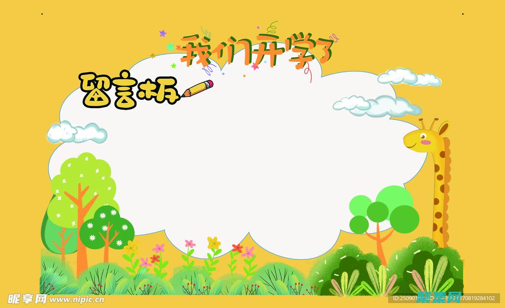 選擇留言板平臺：有多種留言板平臺可供選擇，如 Disqus、Livefyre 和 IntenseDebate。選擇最適合你的網站需求和偏好的平臺。 (留言板功能)