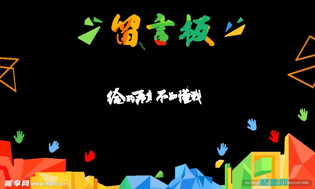 留言板怎么設計