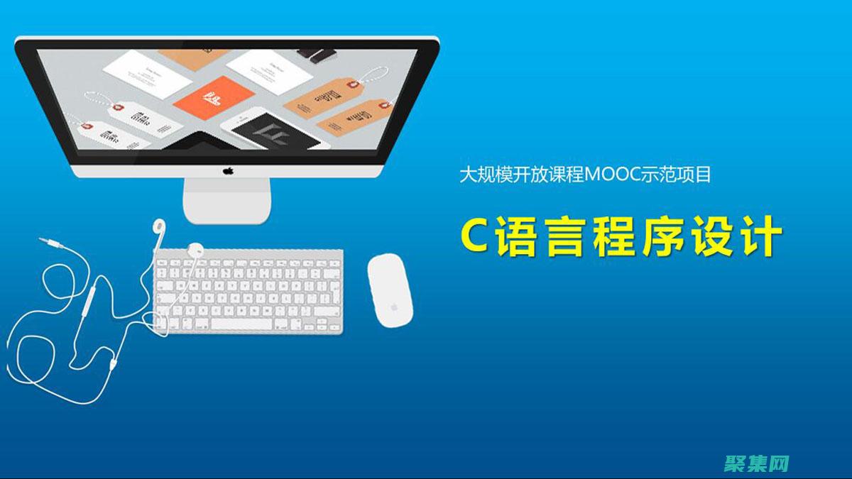 用C語言編寫貪吃蛇：深入研究算法和數(shù)據(jù)結(jié)構(gòu)的應用 (用c語言編寫的程序需要用什么程序翻譯后才能識別)