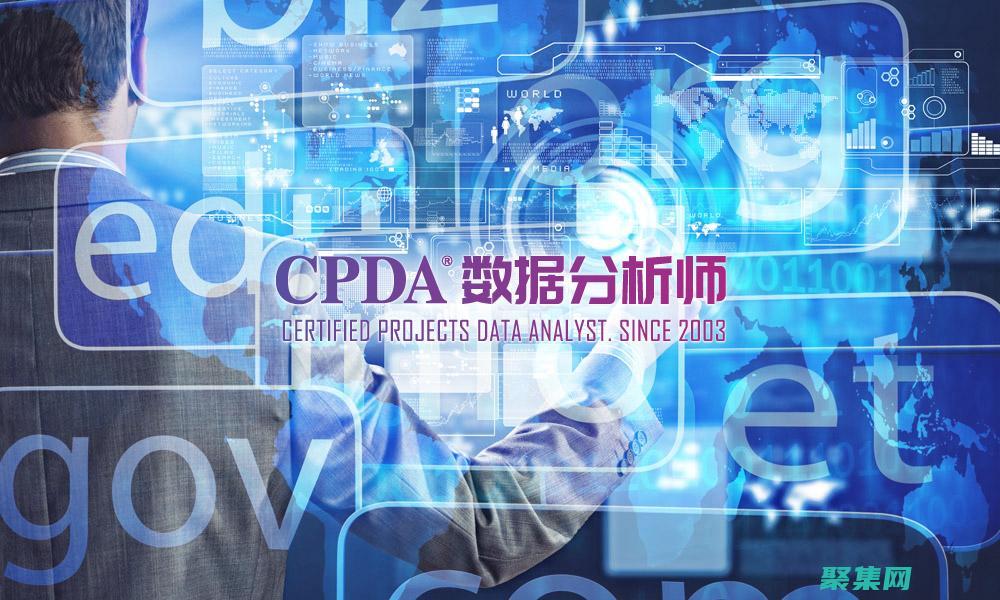 數(shù)據(jù)分析師：數(shù)據(jù)分析師使用數(shù)據(jù)庫來收集、分析和解釋數(shù)據(jù)。他們對數(shù)據(jù)進(jìn)行建模和分析，以識別趨勢和模式，為企業(yè)決策提供見解。(數(shù)據(jù)分析師證書)