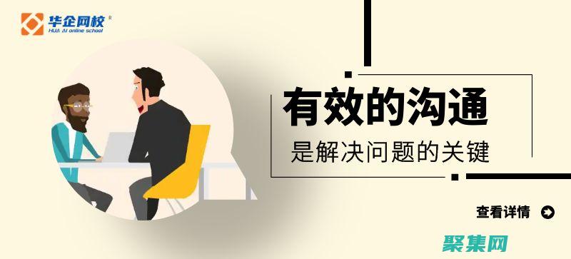 溝通、解決問(wèn)題和團(tuán)隊(duì)合作能力(溝通解決問(wèn)題的名人名言)