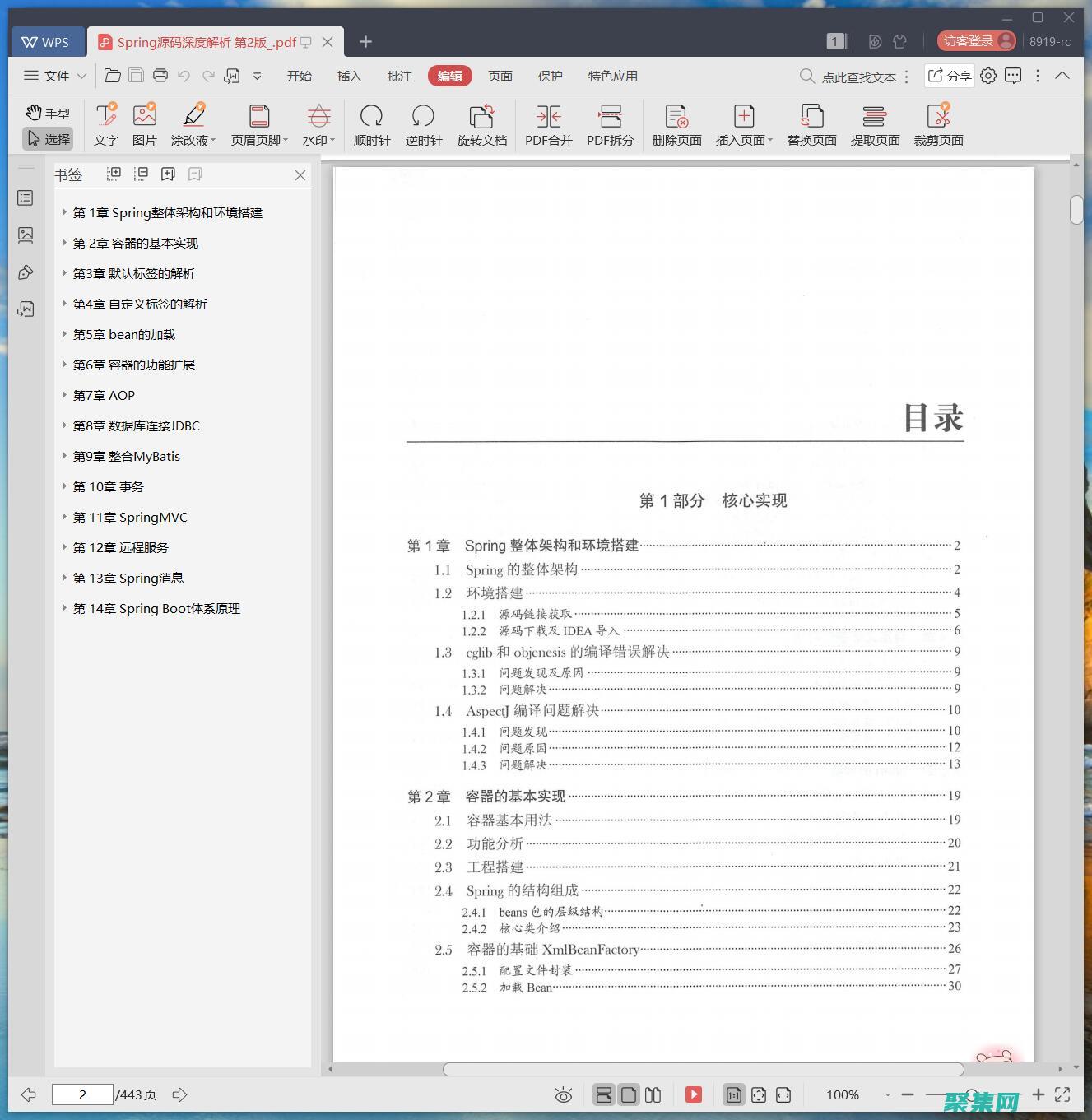 源碼教程