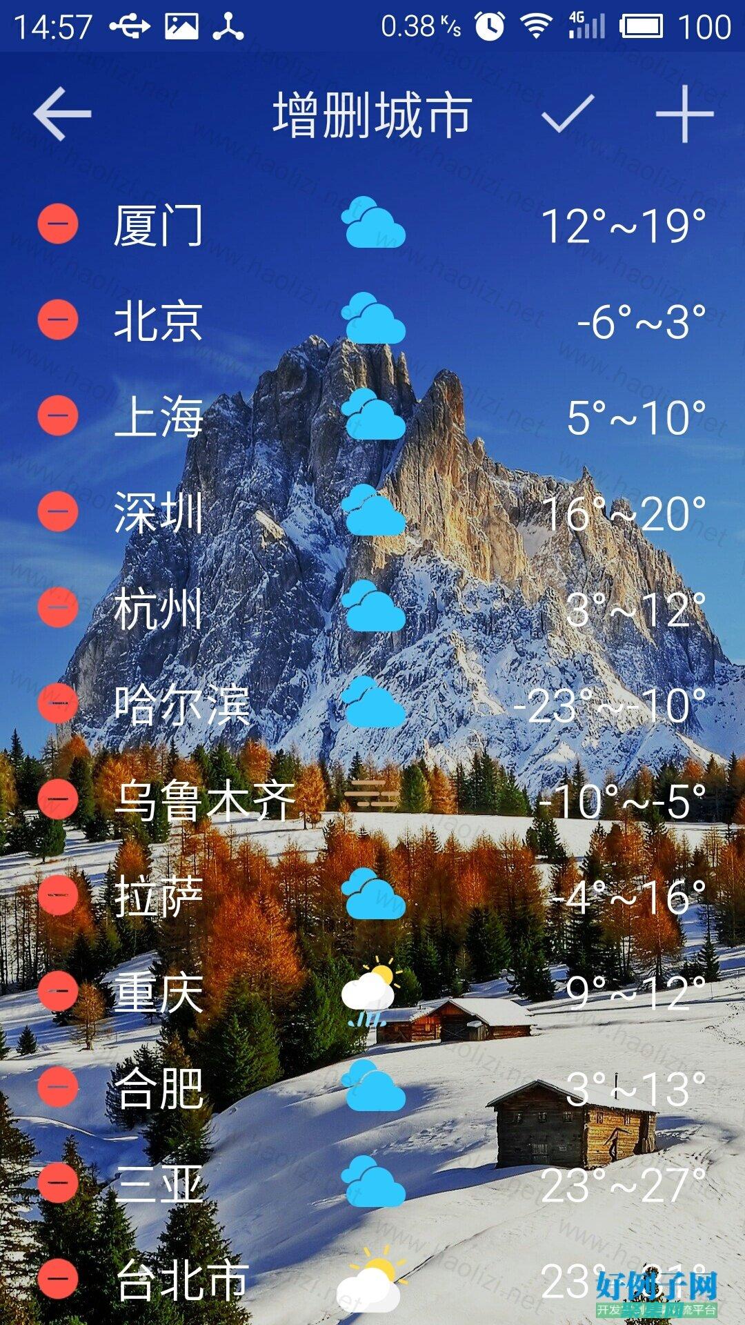 天氣預報調(diào)用